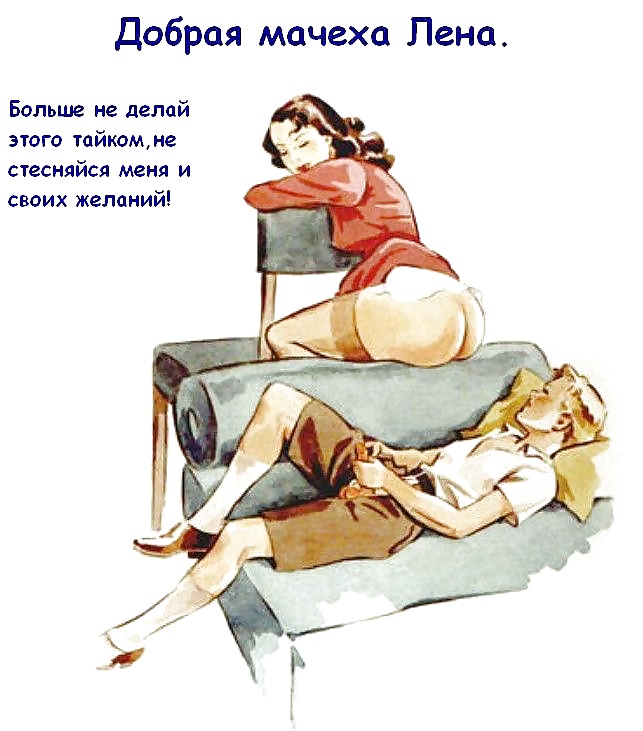 Good stepmothers! Amateur Drawings! adult photos